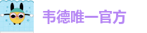 bevictor伟德官网APP